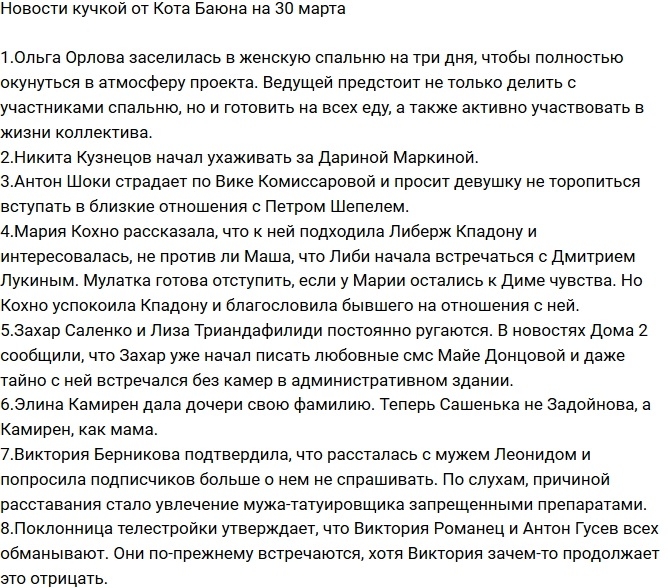 Новости проекта на 30.03.2017 от Кота Баюна Новости проекта на 30.03.2017 от Кота Баюна