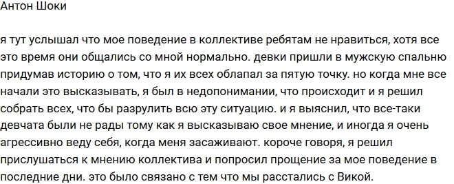 Антон Шоки: Я решил исправиться! Антон Шоки: Я решил исправиться!