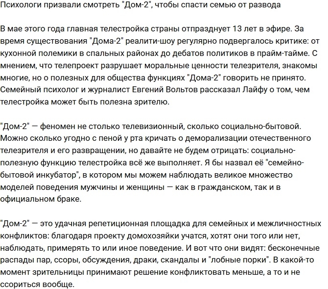 Психологи призывают смотреть телестройку для сохранения семьи Психологи призывают смотреть телестройку для сохранения семьи
