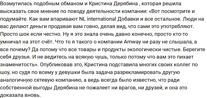 Кристина Дерябина опорочила бизнес бывших коллег Кристина Дерябина опорочила бизнес бывших коллег