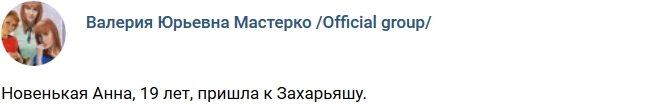 Новая участница Анна Новая участница Анна