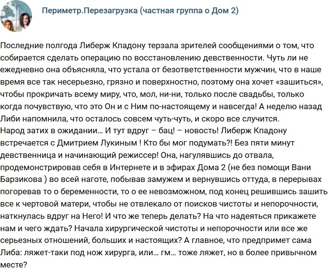 Гименопластика Либерж Кпадону отменяется? Гименопластика Либерж Кпадону отменяется?