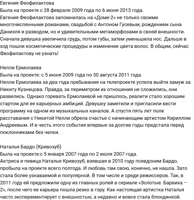 Тогда и сейчас: как изменились участницы Дома-2 Тогда и сейчас: как изменились участницы Дома-2