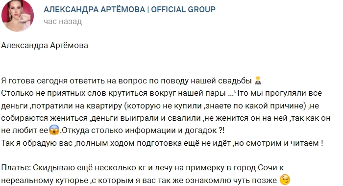 Артёмова: Готова ответить на вопрос по поводу нашей свадьбы! Артёмова: Готова ответить на вопрос по поводу нашей свадьбы!