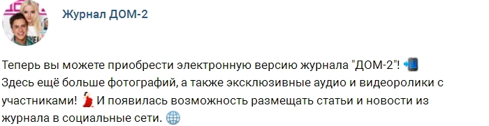 Новости журнала Дом-2 (1.04.2017) Новости журнала Дом-2 (1.04.2017)