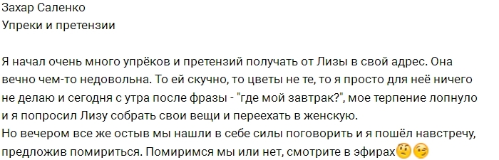 Захар Саленко: Моему терпению пришёл конец Захар Саленко: Моему терпению пришёл конец