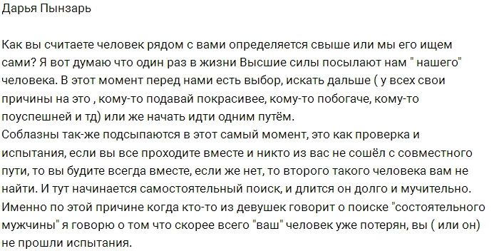 Дарья Пынзарь: Моя интуиция меня не подвела Дарья Пынзарь: Моя интуиция меня не подвела