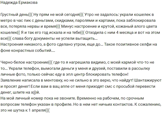 Надежда Ермакова стала жертвой воров Надежда Ермакова стала жертвой воров