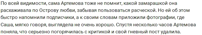 Подписчики поставили на место «замарашку» Сашу Артёмову Подписчики поставили на место «замарашку» Сашу Артёмову