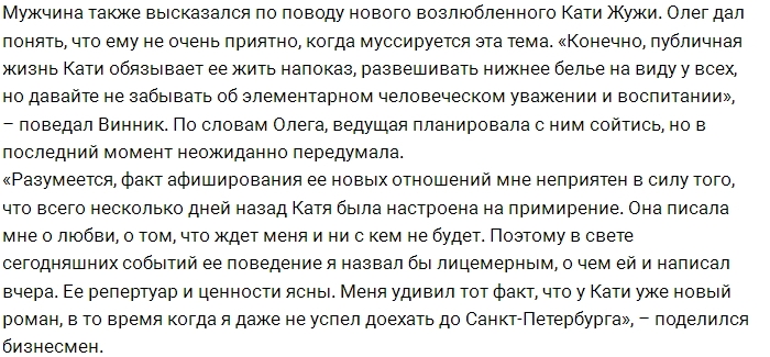 Олег Винник возмущен поведением Кати Жужи Олег Винник возмущен поведением Кати Жужи