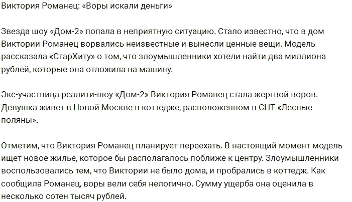 Романец: Воры искали деньги, но забрали драгоценности Романец: Воры искали деньги, но забрали драгоценности