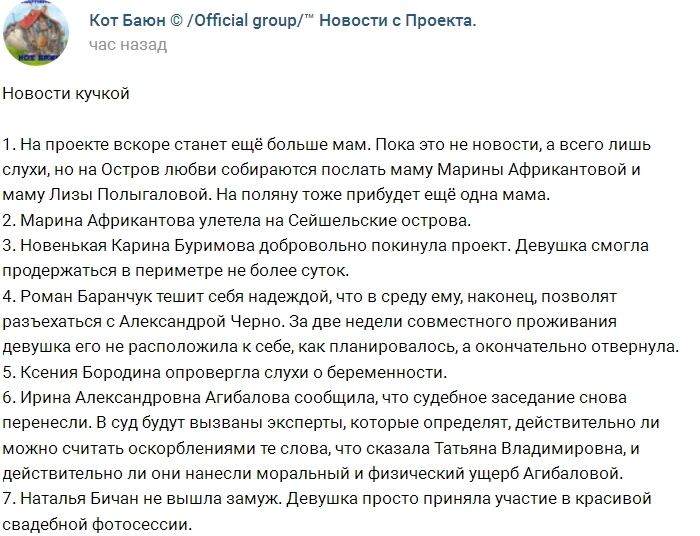 Новости проекта на 3.04.2017 от Кота Баюна Новости проекта на 3.04.2017 от Кота Баюна