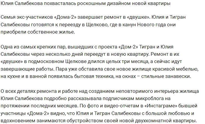 Юлия Салибекова хвастается дизайном своей новой квартиры Юлия Салибекова хвастается дизайном своей новой квартиры