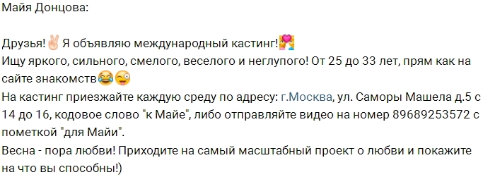Майя Донцова ищет «импортного» жениха Майя Донцова ищет «импортного» жениха