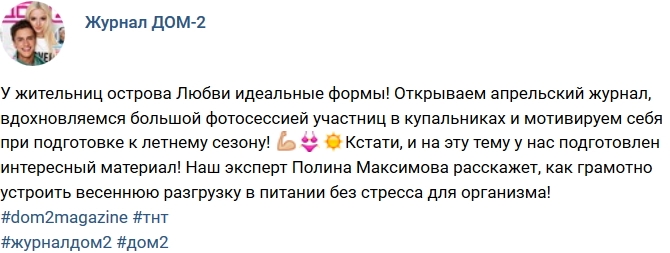 Новости журнала Дом-2 (4.04.2017) Новости журнала Дом-2 (4.04.2017)