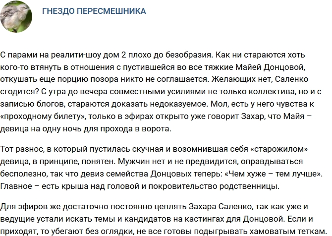 Мнение: Пока желающих нет, сгодится Захар? Мнение: Пока желающих нет, сгодится Захар?