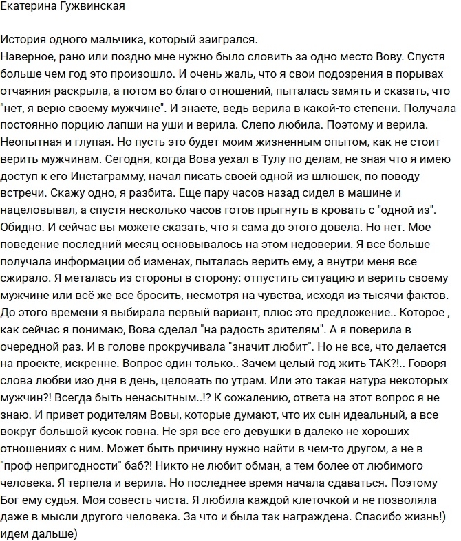 Екатерина Гужвинская: Вова заигрался! Екатерина Гужвинская: Вова заигрался!