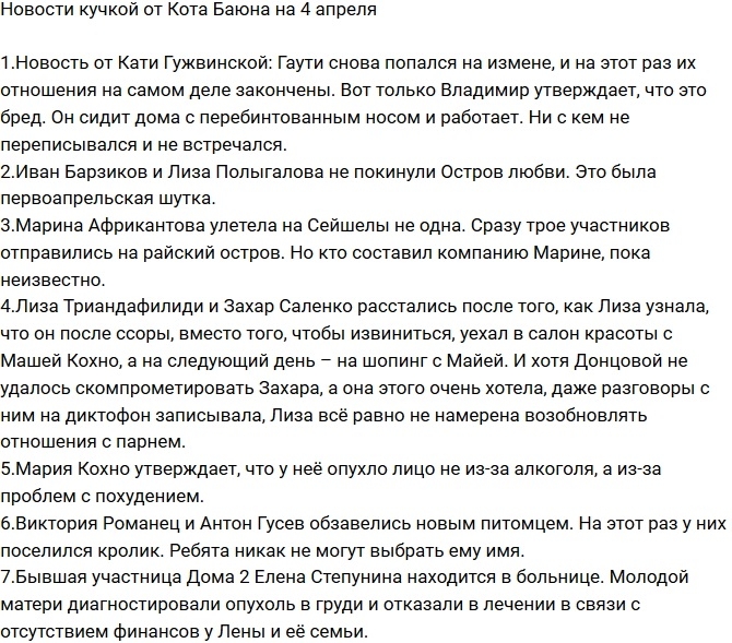 Новости проекта на 4.04.2017 от Кота Баюна Новости проекта на 4.04.2017 от Кота Баюна
