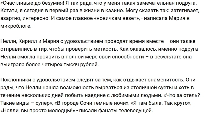 Нелли Ермолаева спускает деньги в казино Нелли Ермолаева спускает деньги в казино