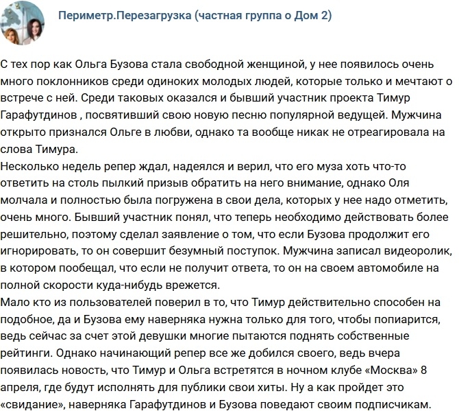 Ради Бузовой Тимур Гарафутдинов готов на безумства Ради Бузовой Тимур Гарафутдинов готов на безумства