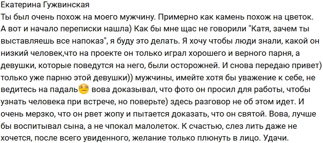 Гужвинская: Я хочу, чтобы люди знали, какой ты низкий! Гужвинская: Я хочу, чтобы люди знали, какой ты низкий!