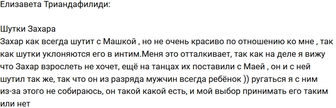 Елизавета Триандафилиди: Захар не хочет взрослеть Елизавета Триандафилиди: Захар не хочет взрослеть