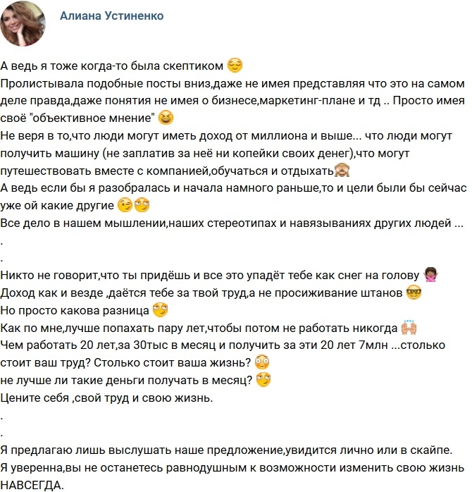 Алина Гобозова: А ведь я тоже была скептиком! Алина Гобозова: А ведь я тоже была скептиком!