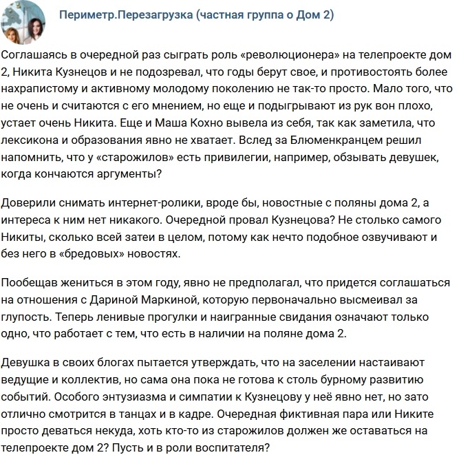 Мнение: Очередной провал Никиты Кузнецова? Мнение: Очередной провал Никиты Кузнецова?