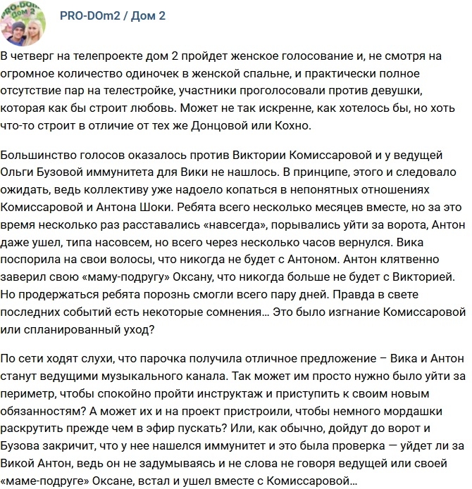 Мнение: Изгнание Виктории Комиссаровой? Мнение: Изгнание Виктории Комиссаровой?