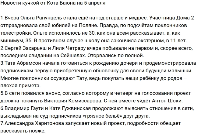 Новости проекта на 5.04.2017 от Кота Баюна Новости проекта на 5.04.2017 от Кота Баюна