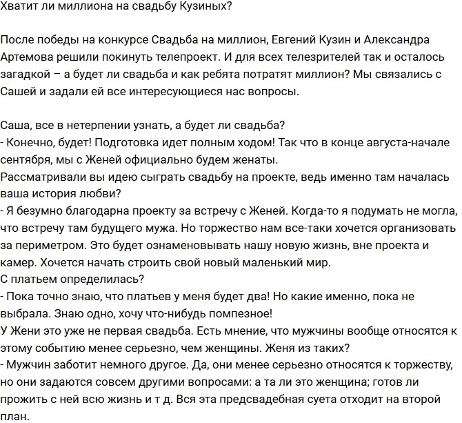 Блог Редакции: Хватит ли миллиона на свадьбу Кузиных? Блог Редакции: Хватит ли миллиона на свадьбу Кузиных?