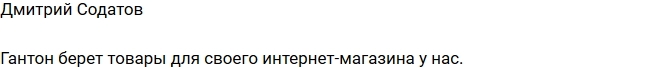 Гусев покупает одежду для своего магазина у Дмитрия Солдатова Гусев покупает одежду для своего магазина у Дмитрия Солдатова