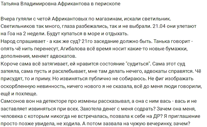 Татьяна Африкантова: Агибаловой нравится ходить по судам Татьяна Африкантова: Агибаловой нравится ходить по судам