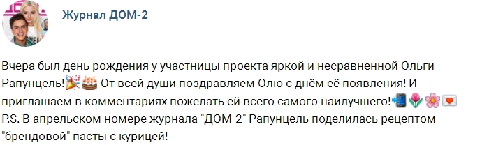 Новости журнала Дом-2 (6.04.2017) Новости журнала Дом-2 (6.04.2017)