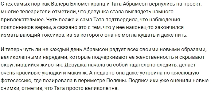 Фанаты рекомендуют Тате Абрамсон избавиться от каблуков Фанаты рекомендуют Тате Абрамсон избавиться от каблуков