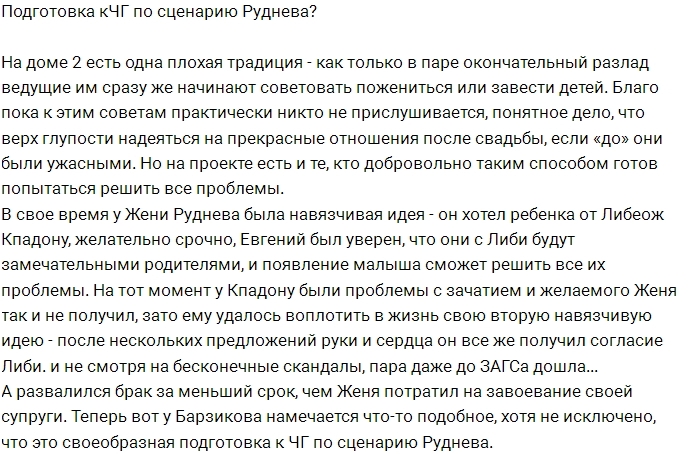 Барзиков и Полыгалова работают по сценарию Евгения Руднева? Барзиков и Полыгалова работают по сценарию Евгения Руднева?
