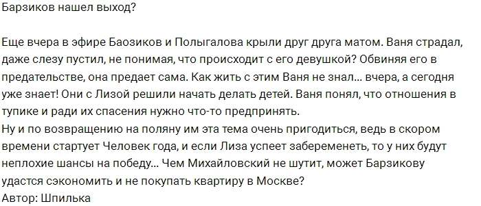 Барзиков и Полыгалова работают по сценарию Евгения Руднева? Барзиков и Полыгалова работают по сценарию Евгения Руднева?