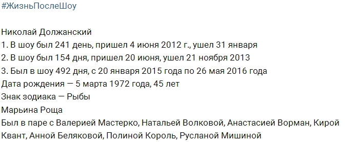 Жизнь после шоу: Николай Должанский Жизнь после шоу: Николай Должанский