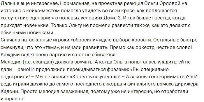 Мнение: Ольга Орлова раскрыла тайны Дома-2 Мнение: Ольга Орлова раскрыла тайны Дома-2