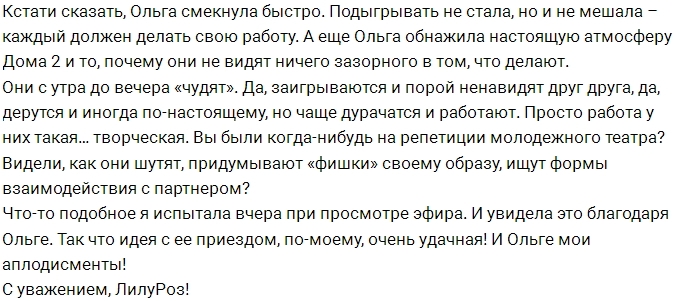 Мнение: Ольга Орлова раскрыла тайны Дома-2 Мнение: Ольга Орлова раскрыла тайны Дома-2