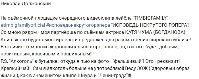 Должанский: Мы на съёмочной площадке очередного клипа! Должанский: Мы на съёмочной площадке очередного клипа!