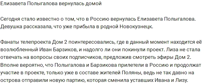 Лиза Полыгалова вернулась в родной Новокузнецк Лиза Полыгалова вернулась в родной Новокузнецк