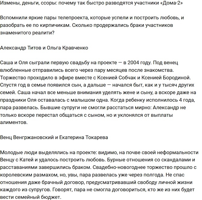 Cosmopolitan: Почему так быстро разводятся участники Дома-2 Cosmopolitan: Почему так быстро разводятся участники Дома-2