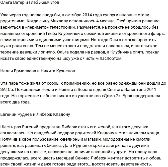 Cosmopolitan: Почему так быстро разводятся участники Дома-2 Cosmopolitan: Почему так быстро разводятся участники Дома-2