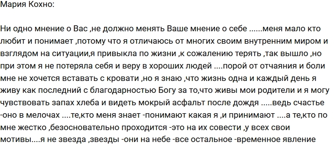 Мария Кохно: Я отличаюсь своим внутренним миром! Мария Кохно: Я отличаюсь своим внутренним миром!