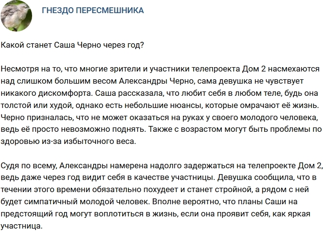 Мнение: Что ждет Александру Черно через год? Мнение: Что ждет Александру Черно через год?