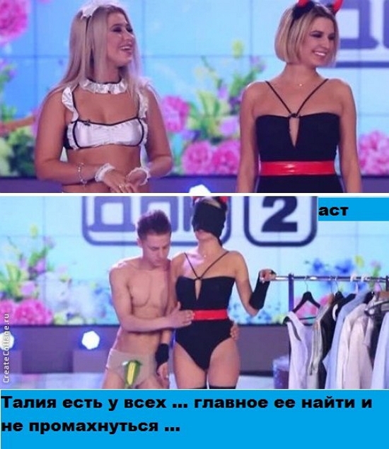 Приколы Дом-2 (8.04.2017) Приколы Дом-2 (8.04.2017)