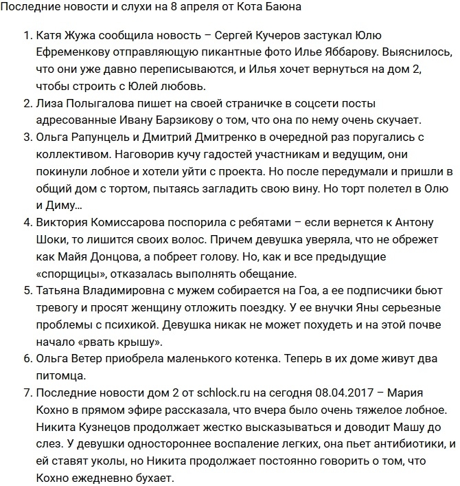 Новости проекта на 8.04.2017 от Кота Баюна Новости проекта на 8.04.2017 от Кота Баюна