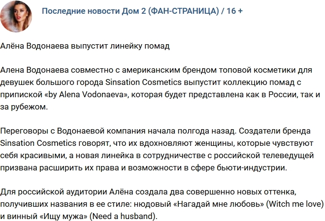 Алёна Водонаева выпускает свою линейку губной помады Алёна Водонаева выпускает свою линейку губной помады