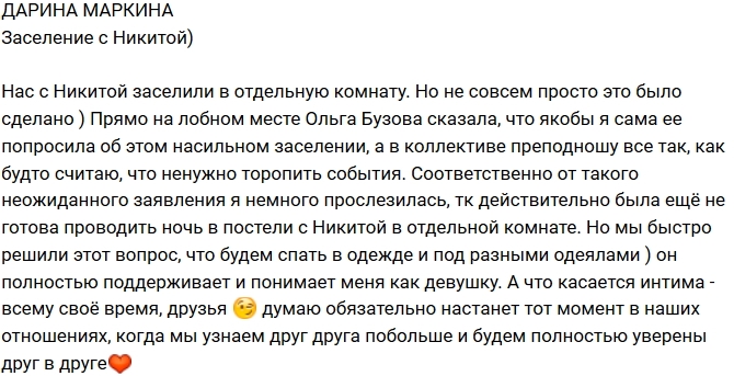 Дарина Маркина: Мое внеплановое заселение с Никитой Дарина Маркина: Мое внеплановое заселение с Никитой
